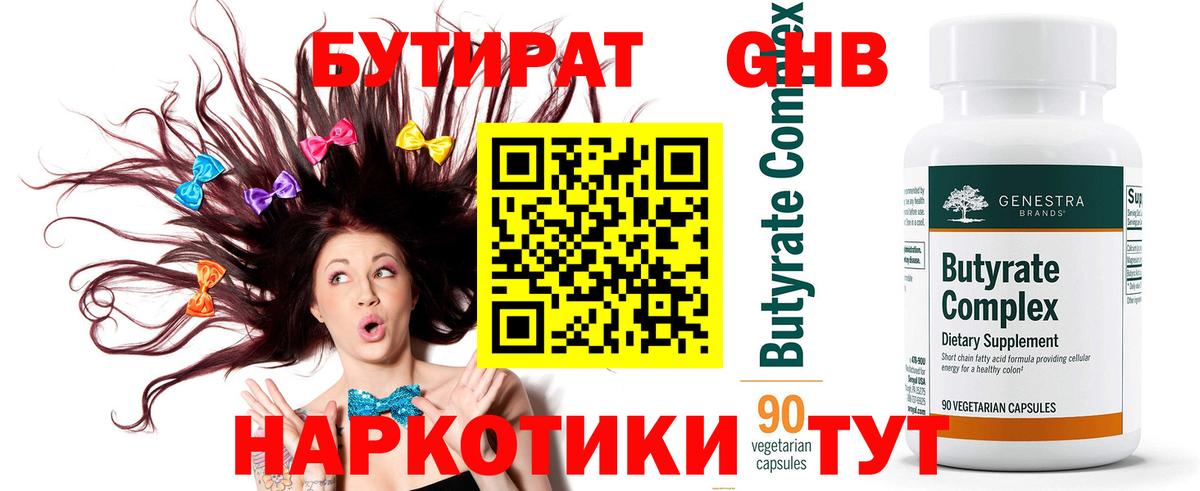 Нижний Новгород  БУТИРАТ  Вход с VPN  БУТИРАТ оксана 