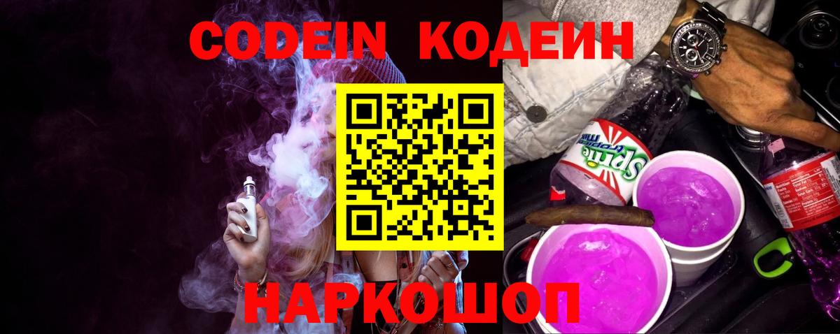 Нижний Новгород  Codein Purple Drank  Codein Purple Drank  купить закладку  Вход с VPN 