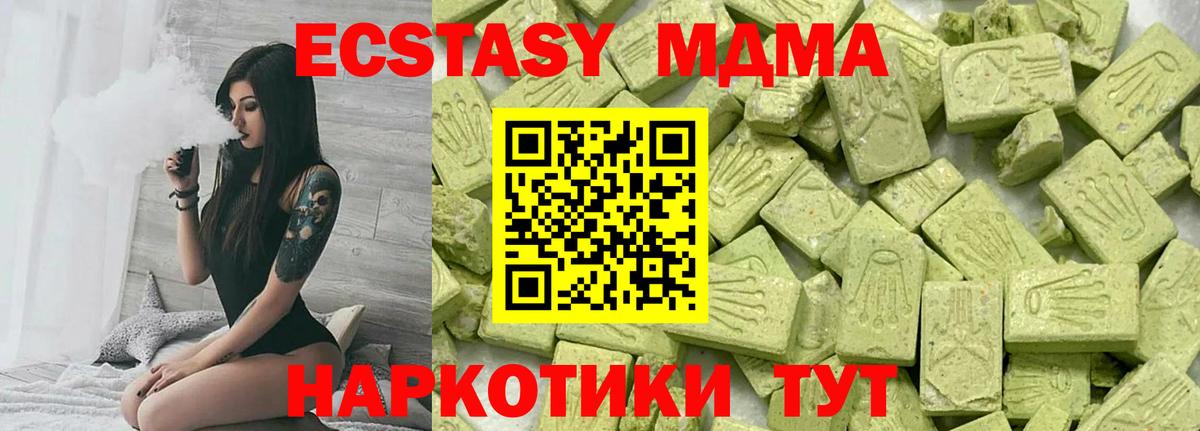 Экстази 280 MDMA  Вход с VPN  Ecstasy  Нижний Новгород 