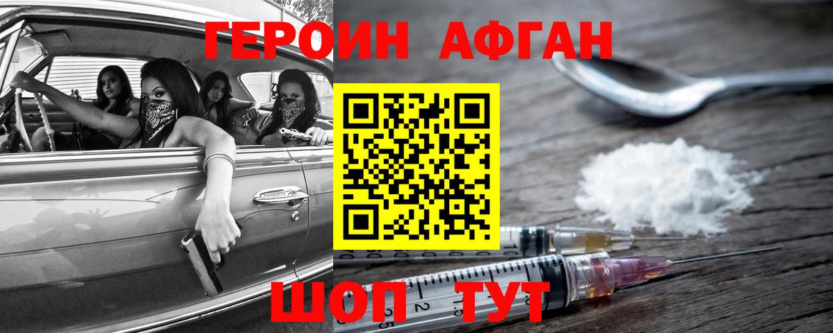 Героин VHQ Нижний Новгород