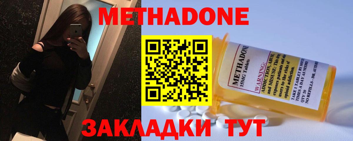 Нижний Новгород  Метадон белоснежный  Вход с VPN 